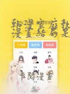 无耻之徒韩漫漫画免费阅读