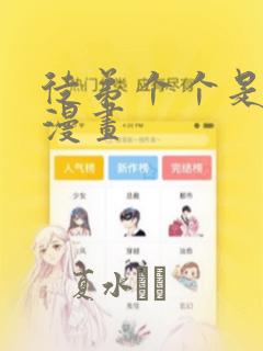徒弟个个是大佬漫画：结局+番外