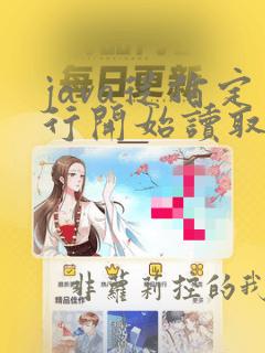 java从指定行开始读取文件