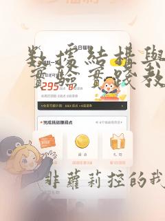 数据结构与算法实验实践教程