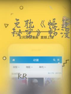 免耽《帐篷里的秘密》动漫：结局+番外