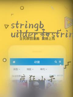 stringbuilder和stringbuffer线程安全