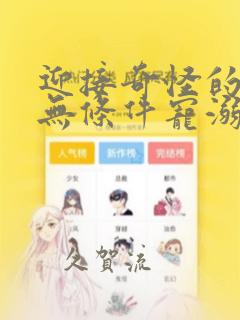 《帐篷里的秘密》动漫在线观看
