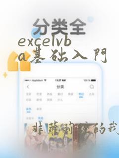 excelvba基础入门