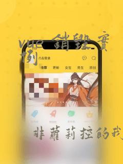 vue 销毁实例