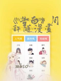 韩漫私密教学无删减版