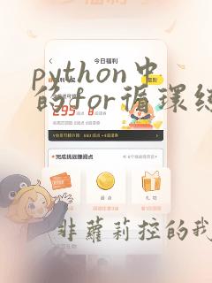 python中的for循环练习题