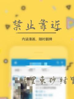 禁止靠近：结局+番外