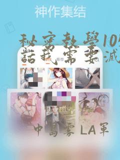 秘密教学105话我需要灭火