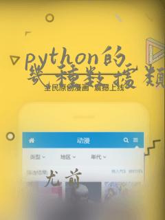 python的几种数据类型