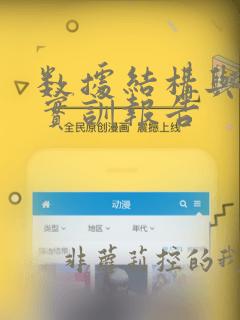 数据结构与算法实训报告