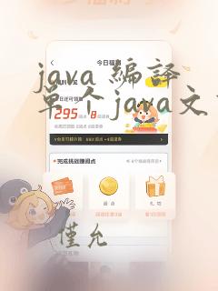 java 编译单个java文件