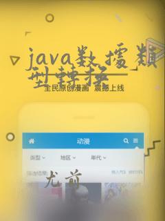 java数据类型转换