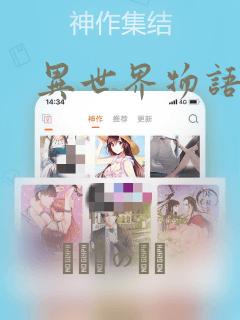 异世界物语漫画