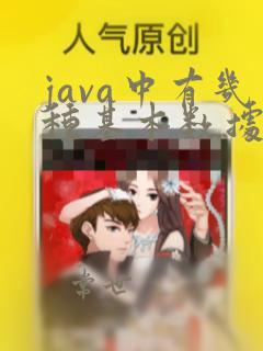 java中有几种基本数据类型