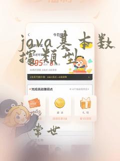 java基本数据类型