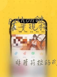 python链表实现栈