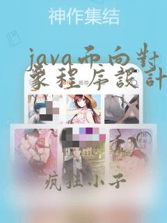 java面向对象程序设计试题