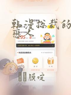 韩漫总裁的秘密恋人