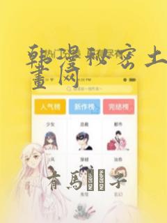韩漫秘密土豪漫画网：结局+番外
