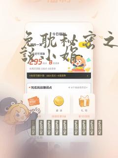 免耽秘密之夜小说小娟
