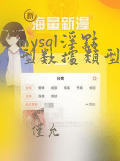 mysql浮点型数据类型