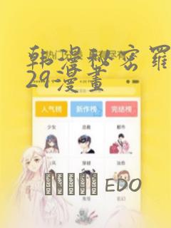 韩漫秘密罗妄129漫画：结局+番外