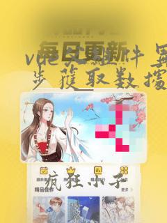 vue父组件异步获取数据传给子组件