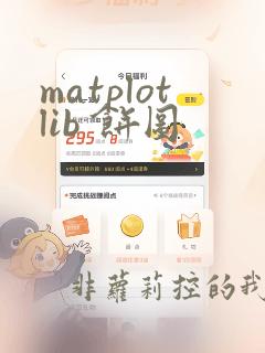 matplotlib 饼图