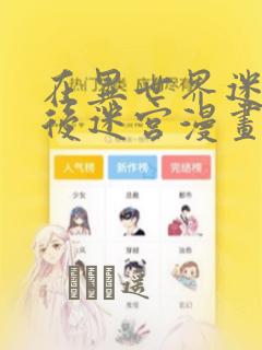 我才不会被女孩子欺负呢电视剧免费link