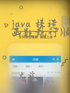 java 构造函数执行顺序