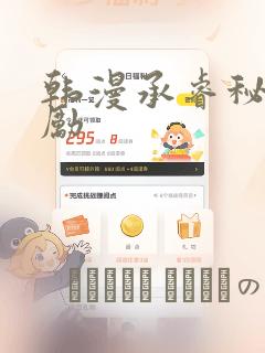 韩漫承睿秘密奖励：结局+番外