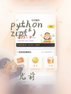 python zip(*)