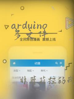 arduino多文件