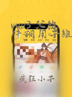 vue3 父组件调用子组件方法