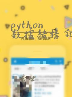 python 数据结构 链表