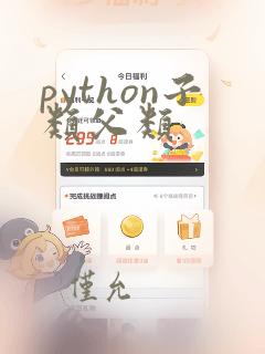 python子类父类
