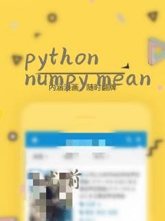 python numpy mean
