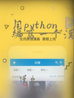 用python编写一个汉诺塔的移动函数