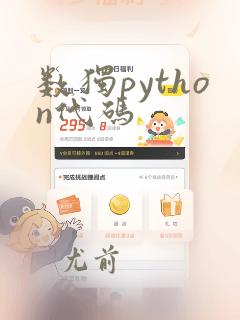 数独python代码
