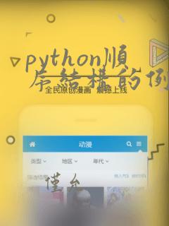 python顺序结构的例题