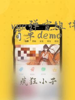 vue弹窗组件简单demo