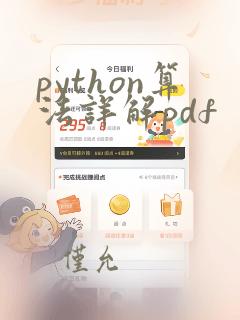 python算法详解pdf