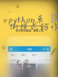 python单例模式的作用