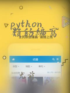 python 类的编写