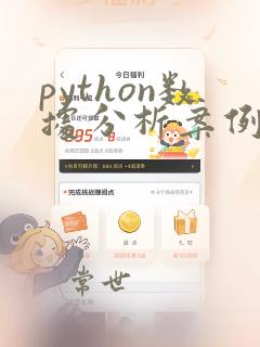 python数据分析案例ppt