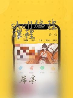 shell编程课程