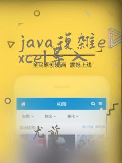 java复杂excel导入
