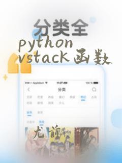 python vstack函数