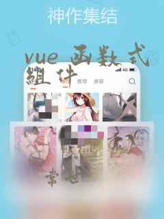 vue 函数式组件